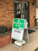 ���I�X�e�I�p�V�[�Z���^�[